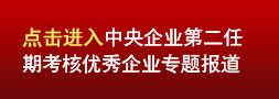 CA88集团业绩优异企业专题报道