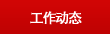 CA88(中国游)唯一官方网站