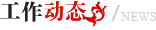 CA88(中国游)唯一官方网站