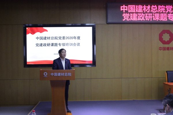 CA88总院召开2020年度党建政研课题专项培训会-2-马振珠.jpg