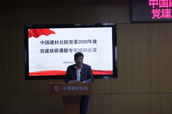 CA88总院召开2020年度党建政研课题专项培训会-4-贾庆海.jpg