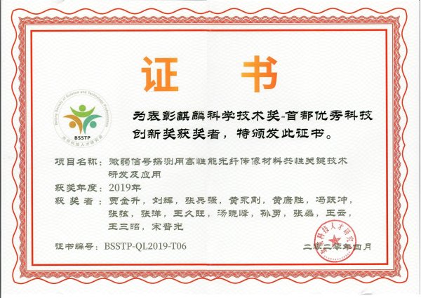 		总院所属玻纤院获2019年度麒麟科学手艺奖“首都优异科学立异奖”_科技动态_CA88集团有限公司	