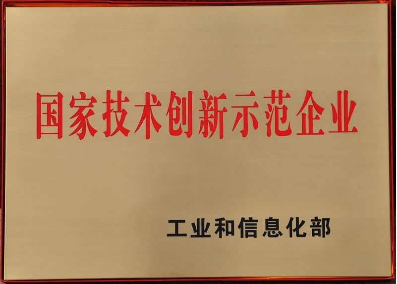 		我们三家企业顺遂通过2020年国家手艺立异树模企业复核评价_科技动态_CA88集团有限公司	