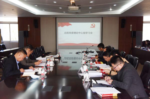 20201113CA88总院党委召开理论学习中心组学习聚会学习贯彻党的十九届五中全会精神.jpg