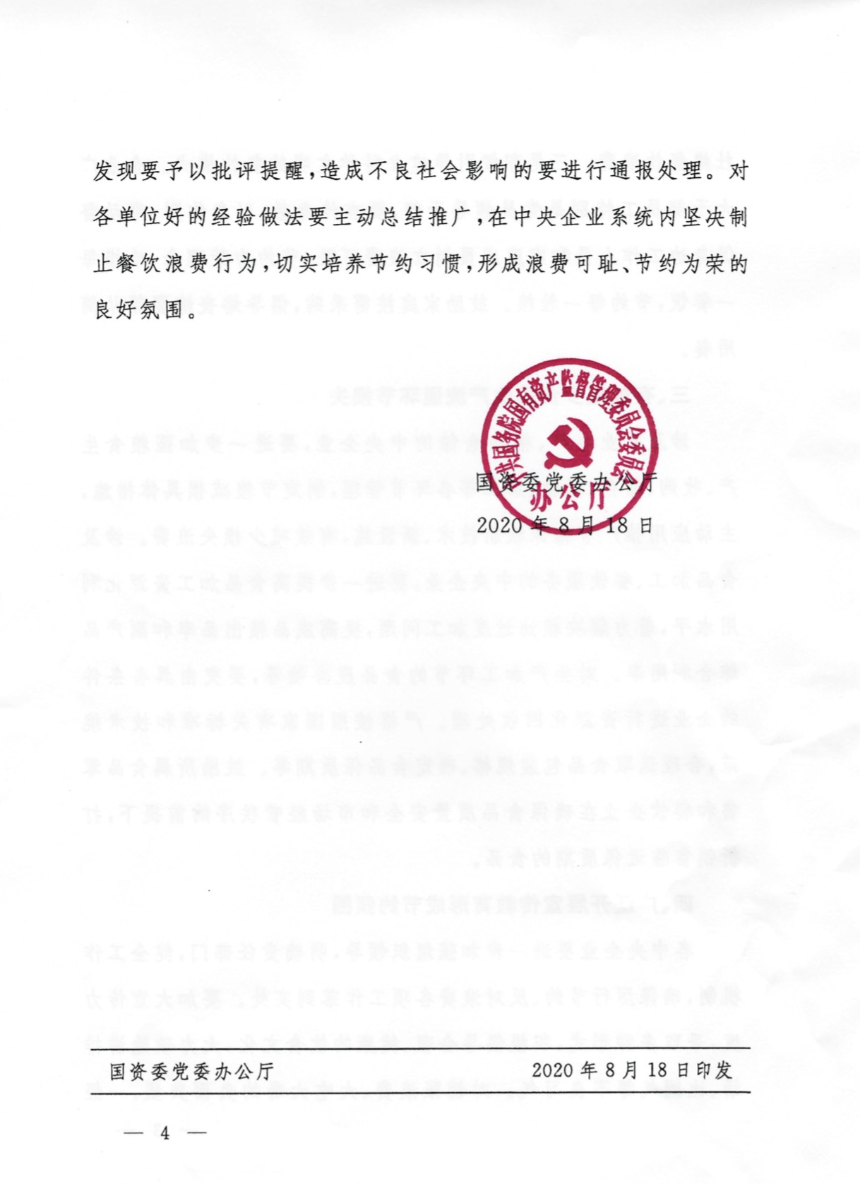 		关于在中央企业坚决阻止餐饮铺张行为切实作育节约习惯的通知_通知通告_CA88集团有限公司	