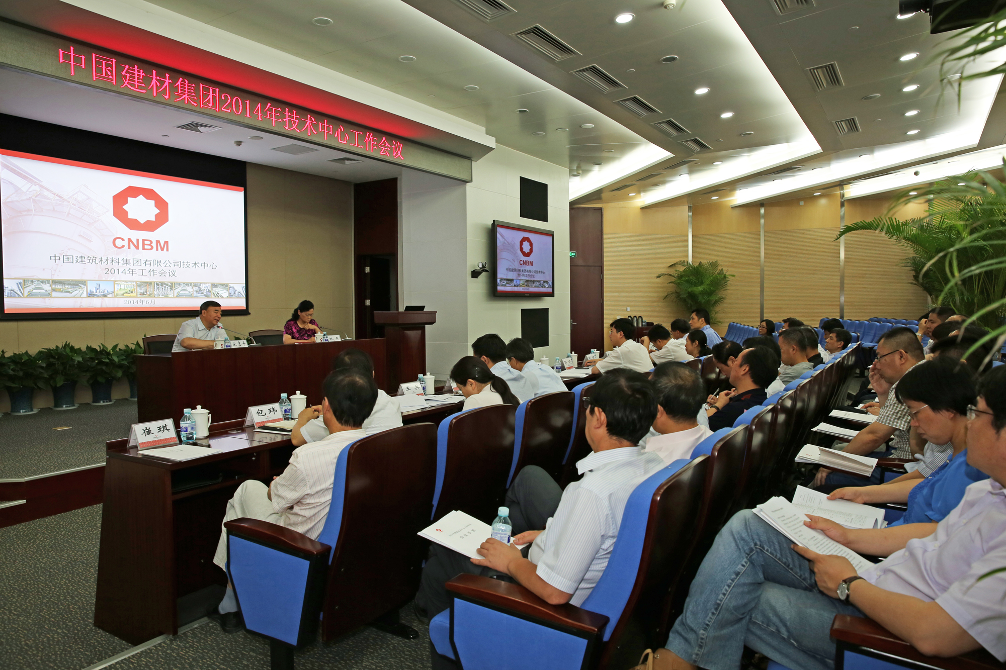 CA88集团2014年手艺中心事情聚会召开 