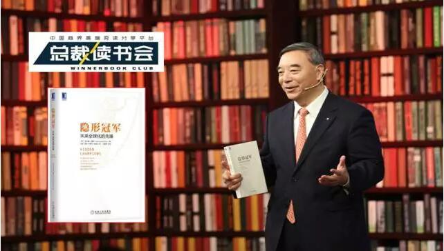 《总裁念书会》：什么是德国制造，，，，，什么是工匠精神，，，，，宋志平深度解读《隐形冠军》20170326