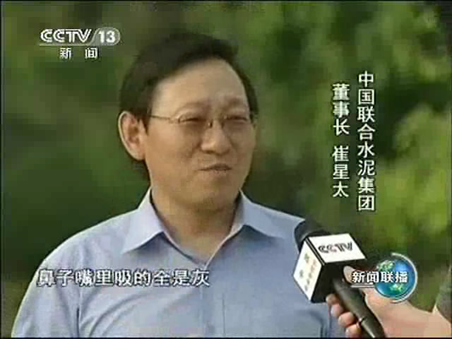 8月11日新闻联播：CA88中国联合水泥引领行业转型升级