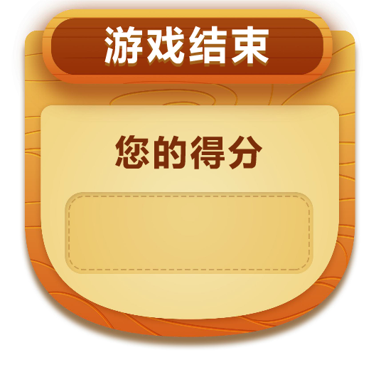 找质料小游戏：跟上小料的节奏