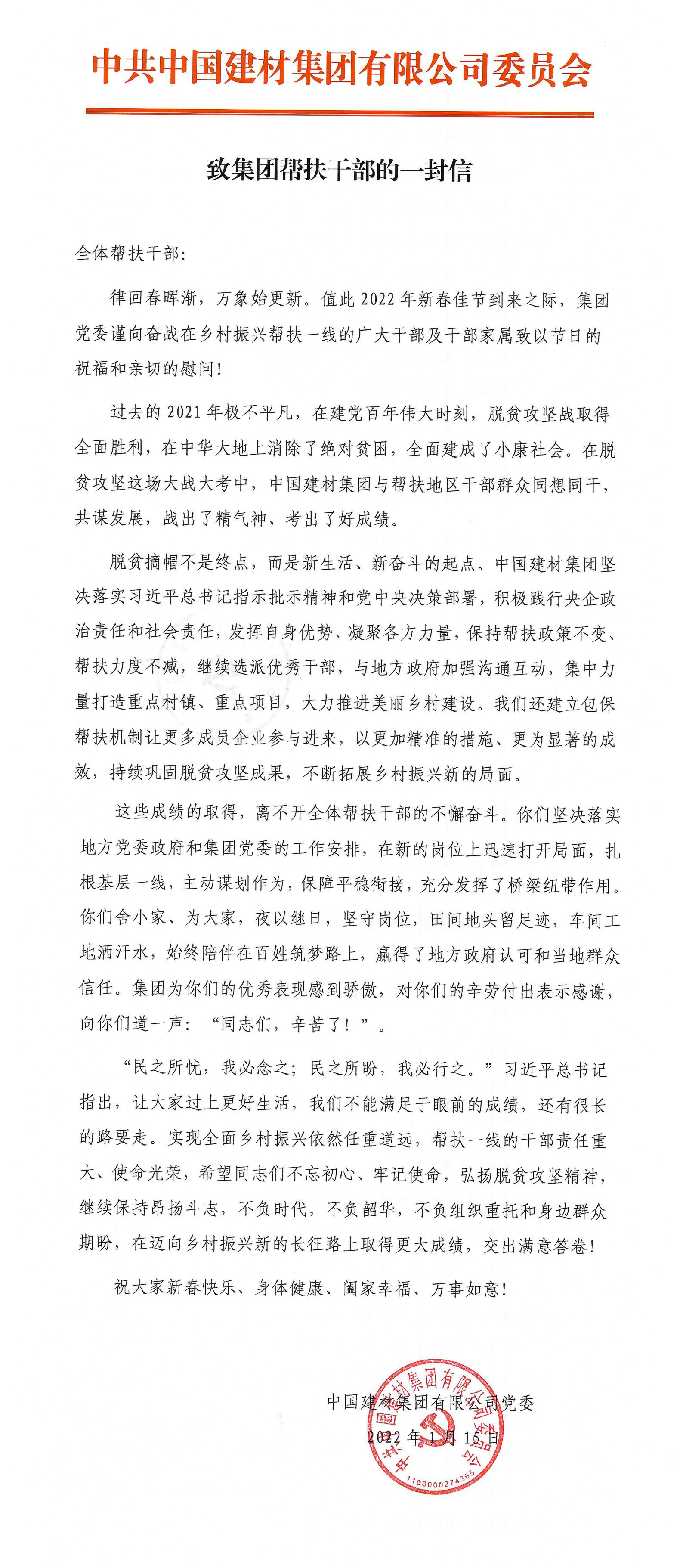 		致集团帮扶干部的一封信_通知通告_CA88集团有限公司	