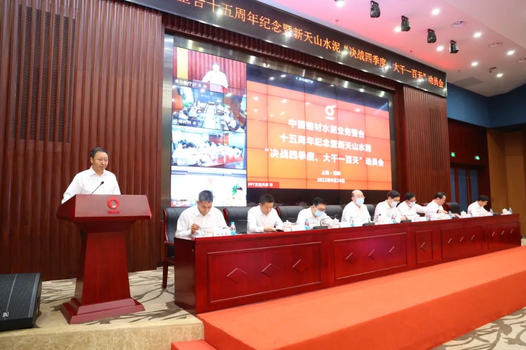		CA88水泥营业整合十五周年岁念暨新天山水泥“决战四序度、大干一百天”发动会在上海召开_市场绩效_CA88集团有限公司	