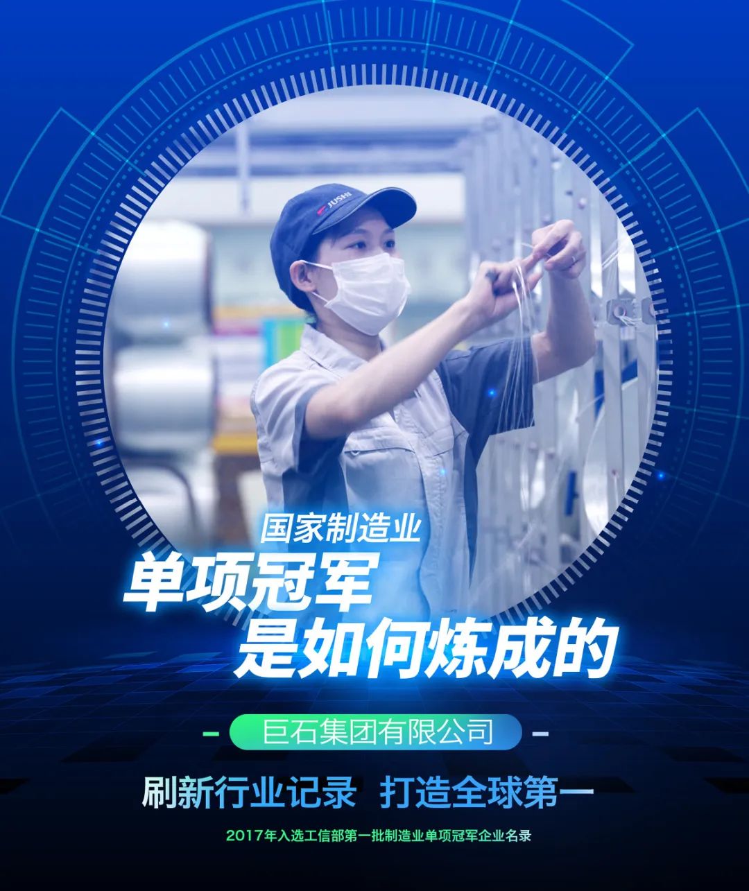 		制造业单项冠军“炼成记” | 中国巨石继续质料使命，，，，勇攀立异岑岭！_市场绩效_CA88集团有限公司	