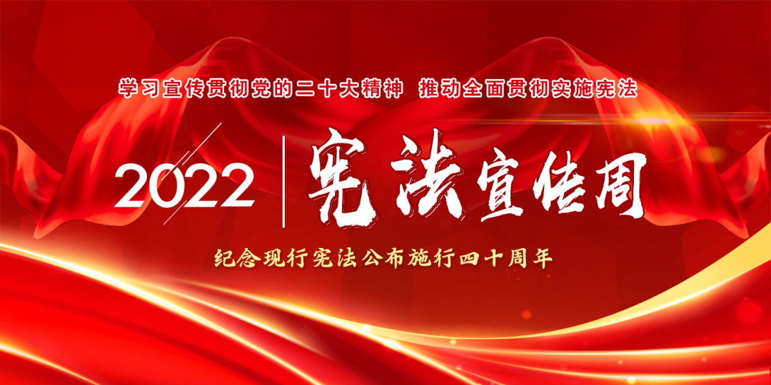 		CA88集团组织开展“宪法宣传周”系列宣传活动_责任动态_CA88集团有限公司	
