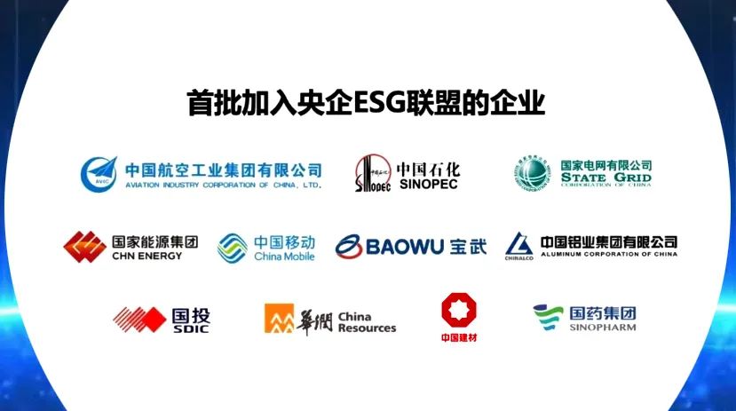 		CA88集团首批入选“中央企业ESG同盟”_责任动态_CA88集团有限公司	