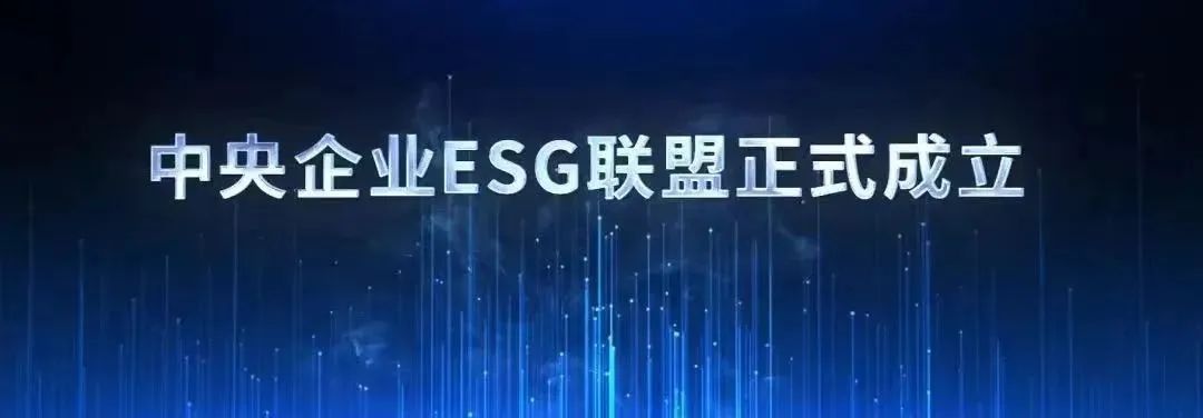 		CA88集团首批入选“中央企业ESG同盟”_责任动态_CA88集团有限公司	