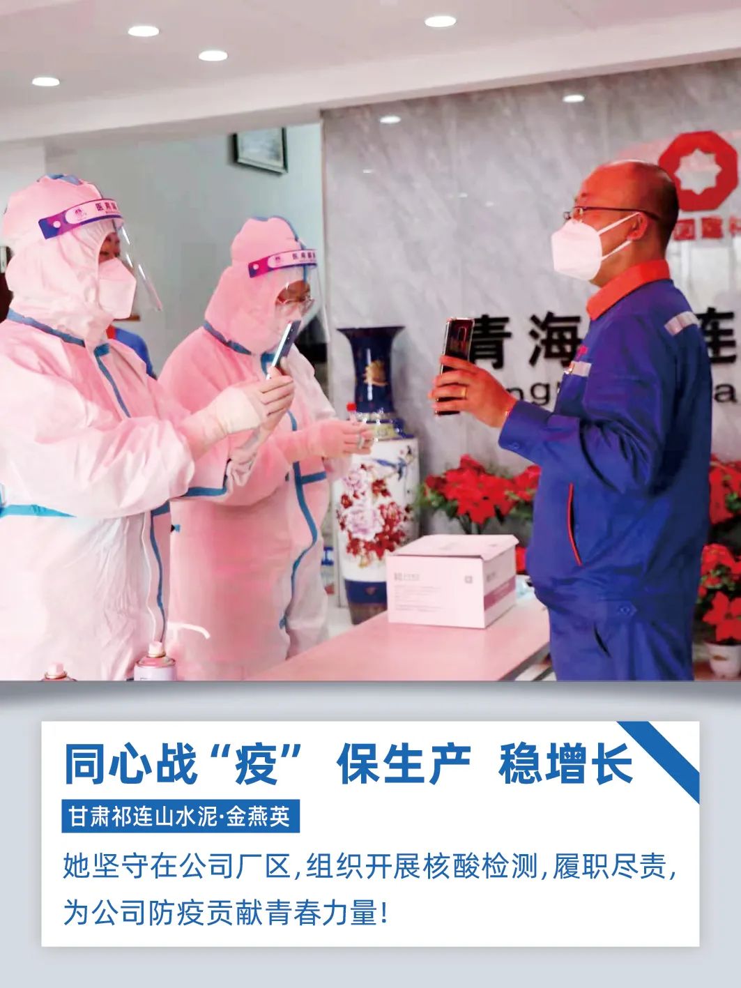 		同心战“疫”、保生产、稳增添｜CA88人在行动！_企业公民_CA88集团有限公司	