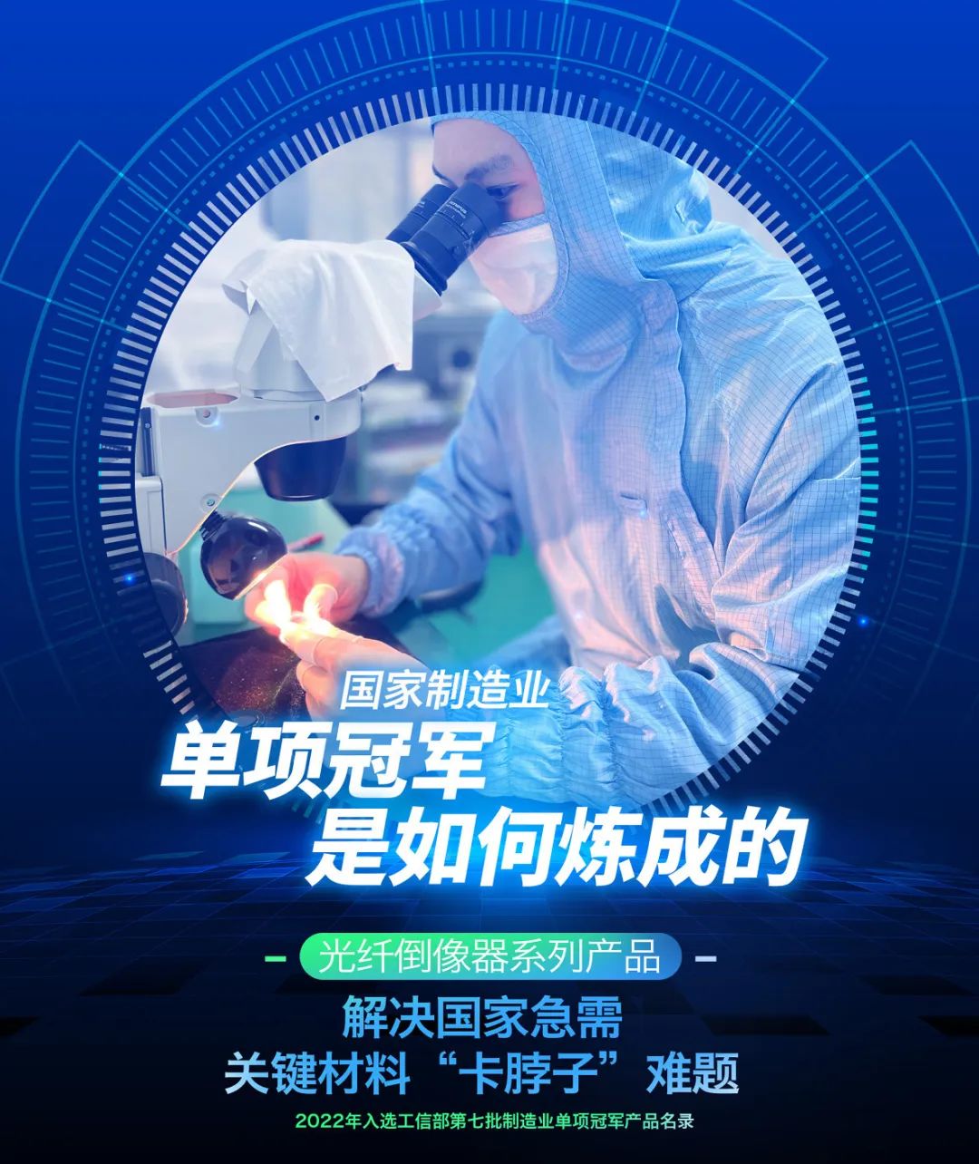 		制造业单项冠军“炼成记” | 三十年磨一剑，，，，打造国际一流光纤质料_国际交流_CA88集团有限公司	