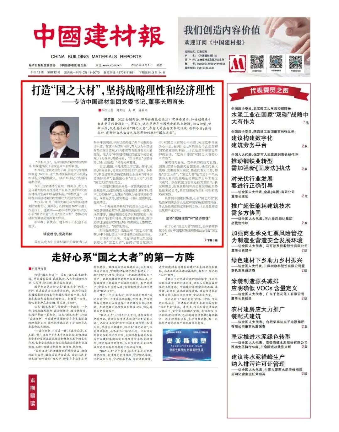 		两会专访 | 周育先：打造“国之大材”，，，，，坚持战略理性和经济理性_责任动态_CA88集团有限公司	