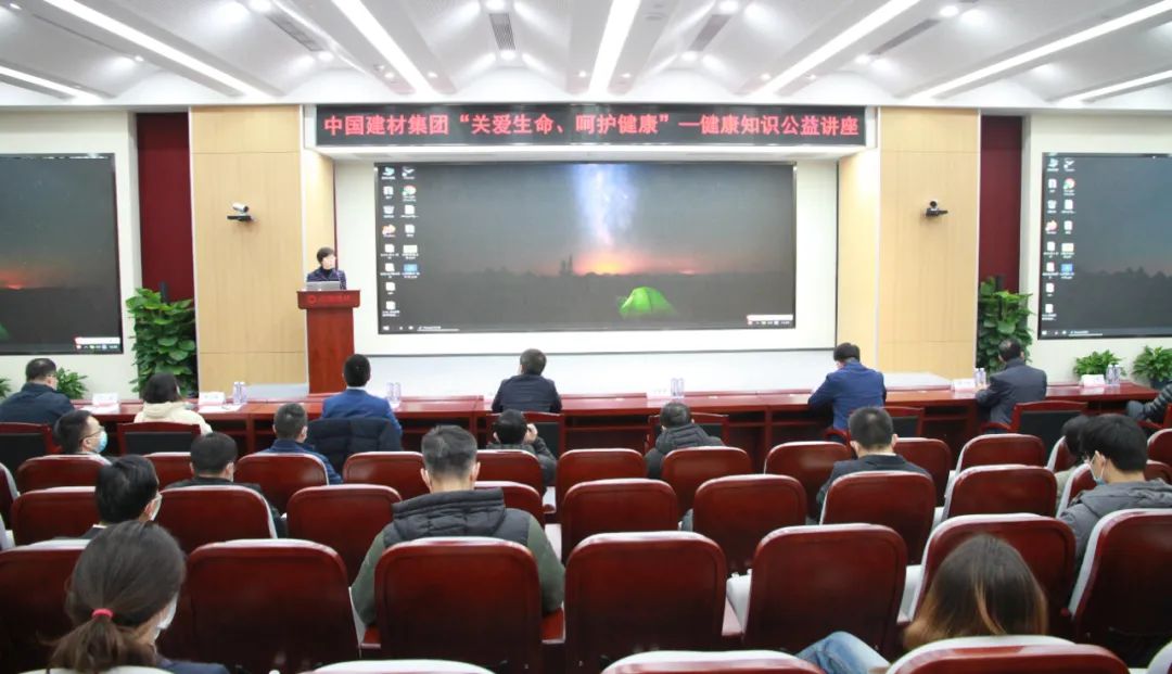 		集团工会组织“关爱生命、呵护康健”——康健知识公益讲座_员工关爱_CA88集团有限公司	