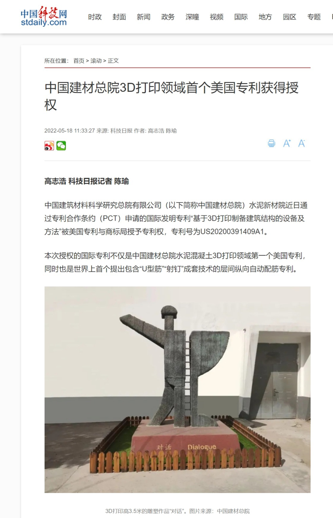 		520，，，看看“国之大材”通过人民日报、央视向社会花式批注_责任撒播_CA88集团有限公司	