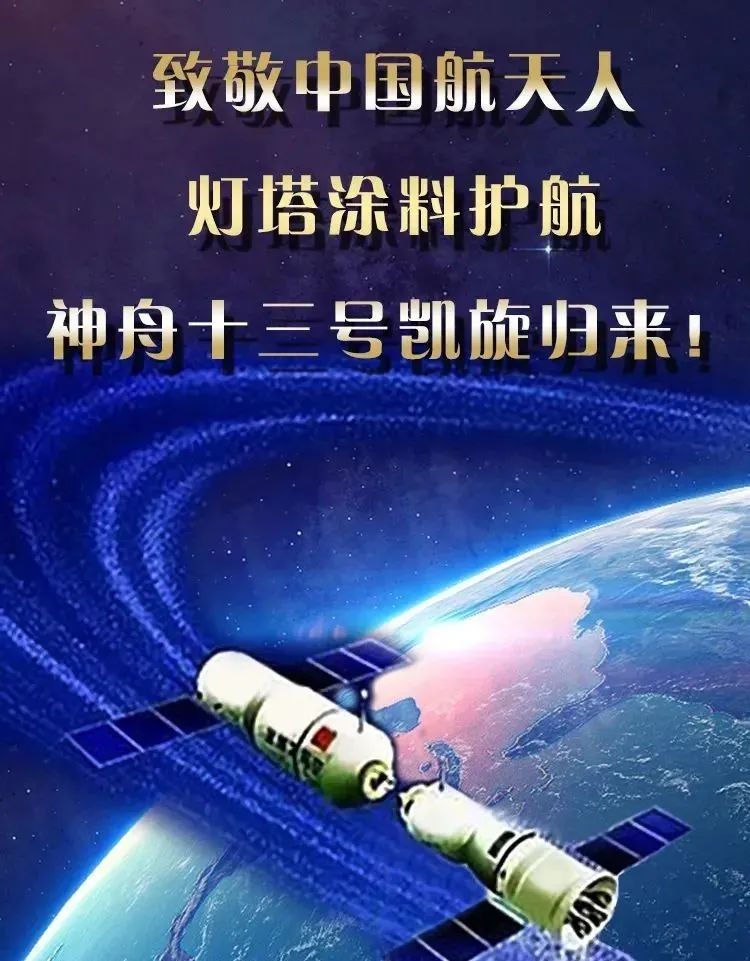 		CA885项新质料产品助力神舟十三号载人航行使命取得圆满乐成！_科技立异_CA88集团有限公司	