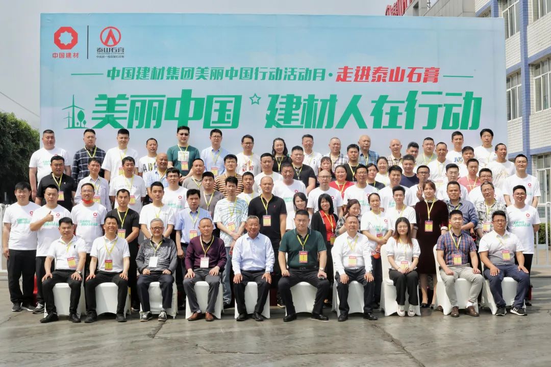 		漂亮中国?丨CA88集团“漂亮中国行动月”（泰山石膏站）活动乐成举行_员工关爱_CA88集团有限公司	
