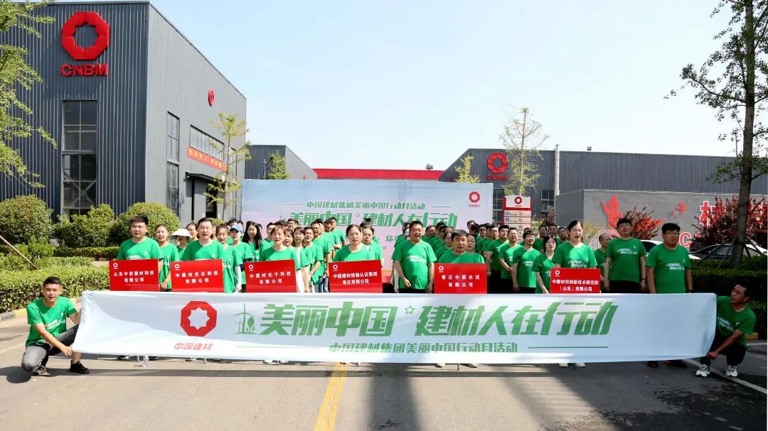 		漂亮中国?丨CA88集团“漂亮中国行动月”（山东枣庄站）活动乐成举行_员工关爱_CA88集团有限公司	