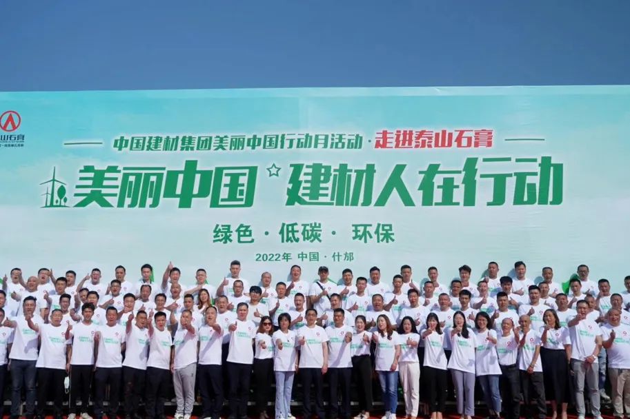 		漂亮中国?丨CA88集团“漂亮中国行动月”（泰山石膏站）活动乐成举行_员工关爱_CA88集团有限公司	