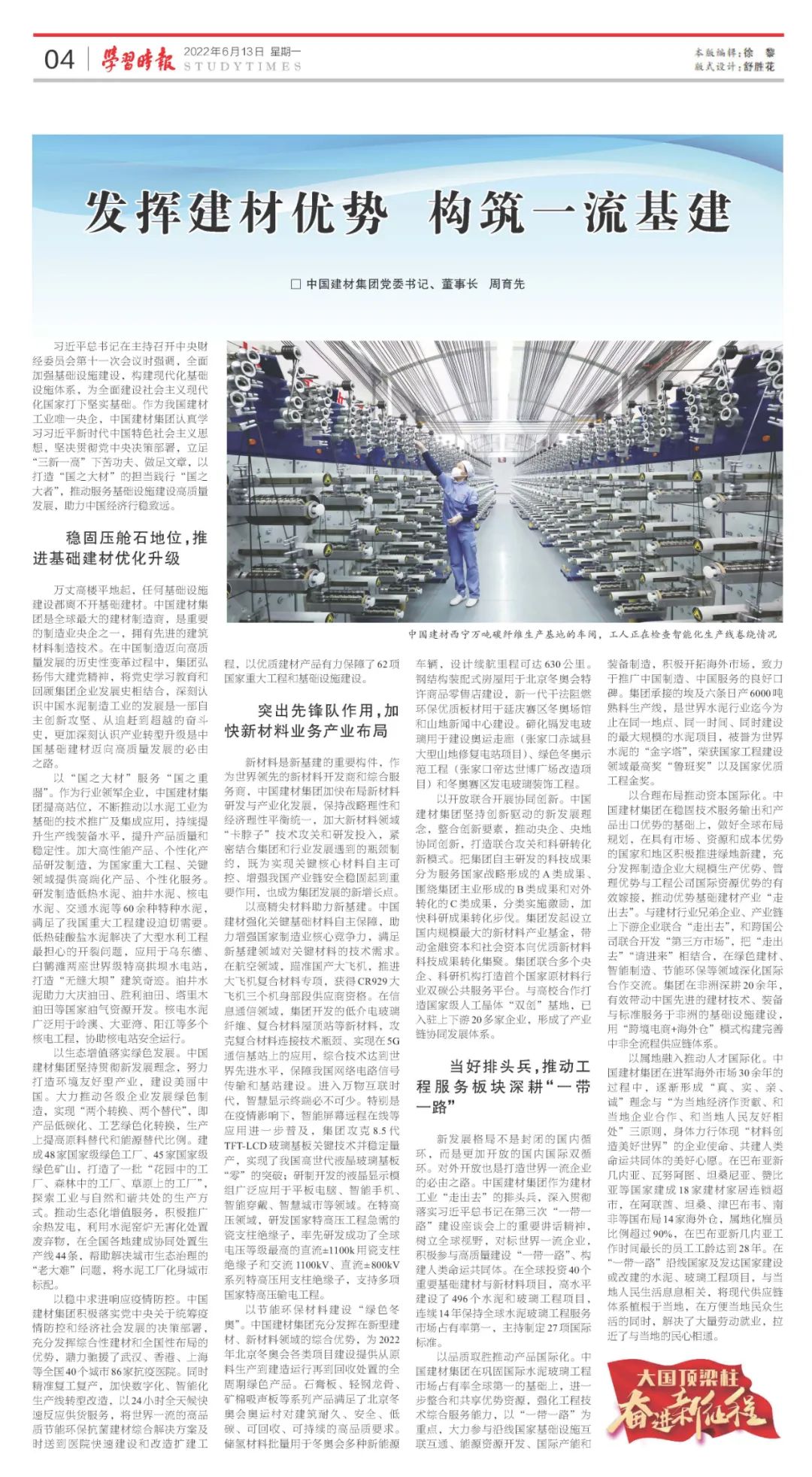 		《学习时报》刊发周育先署名文章：施展建材优势 修建一流基建_责任撒播_CA88集团有限公司	