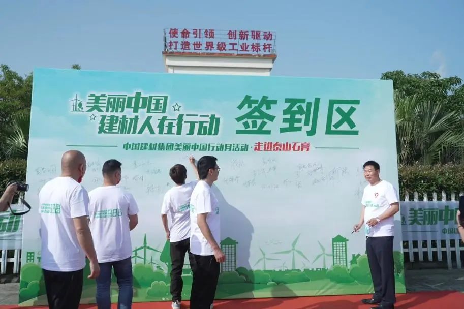 		漂亮中国?丨CA88集团“漂亮中国行动月”（泰山石膏站）活动乐成举行_员工关爱_CA88集团有限公司	