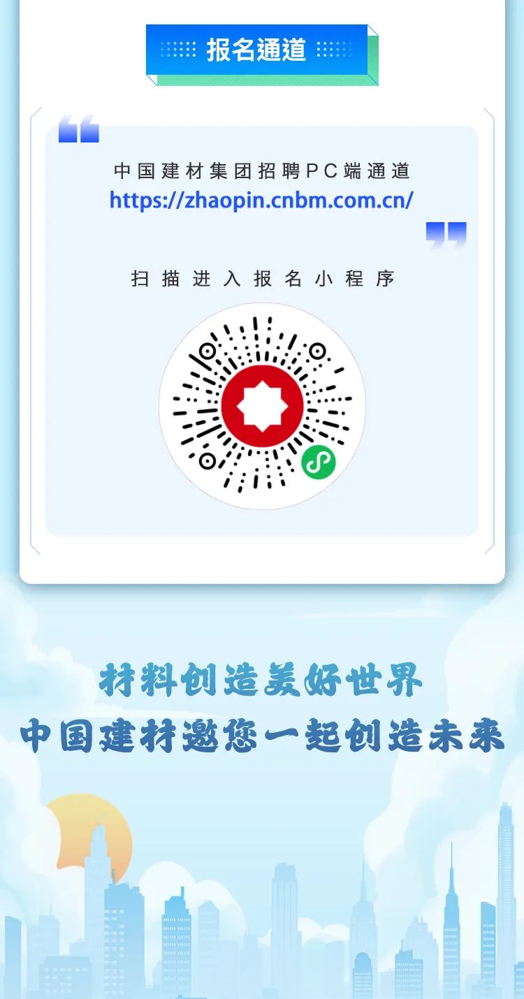 		天生我才 筑梦建材|CA88集团2022夏日校园招聘_人才招聘_CA88集团有限公司	