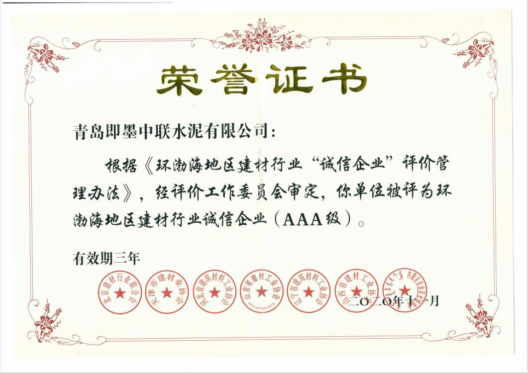		诚信兴商 建材先行②丨青岛即墨中联水泥有限公司：诚信谋划 票鹄肓上_责任动态_CA88集团有限公司	