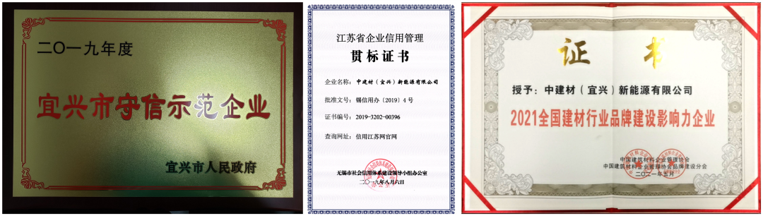 		诚信兴商 建材先行③丨中建材（宜兴）新能源：品质引领，，，，打造诚信谋划样板_责任动态_CA88集团有限公司	