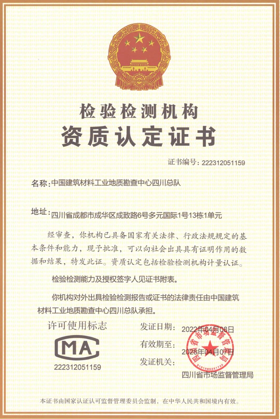 		信心2022 | 地勘中心四川总队：施展专业特色 切实扛起矿产资源包管主责_企业公民_CA88集团有限公司	