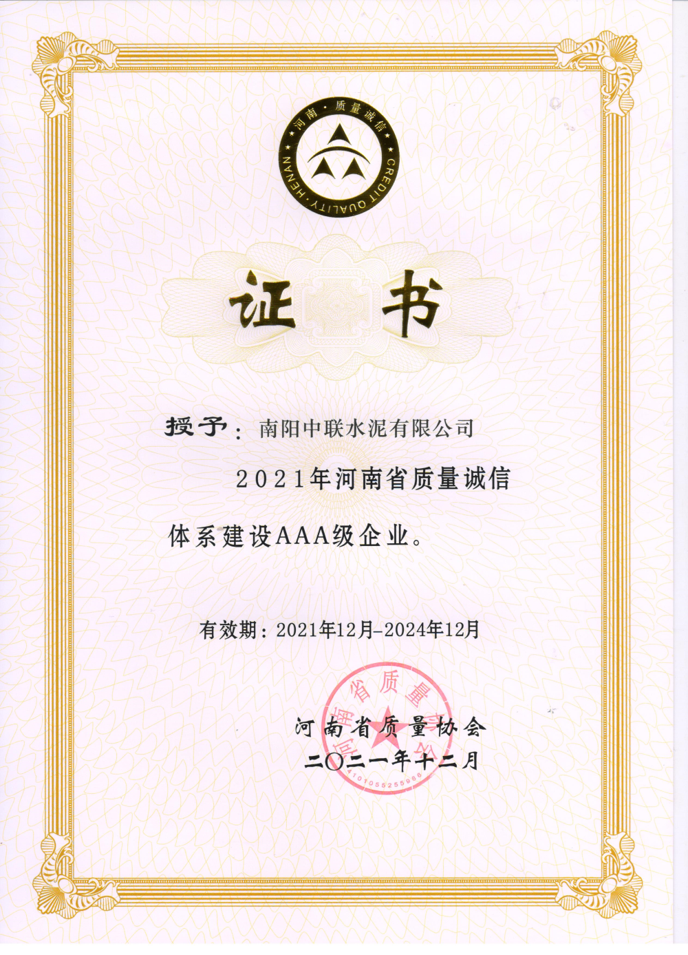 		诚信兴商 建材先行①丨南阳中联：坚持质量兴企 铸就诚信品牌_责任动态_CA88集团有限公司	