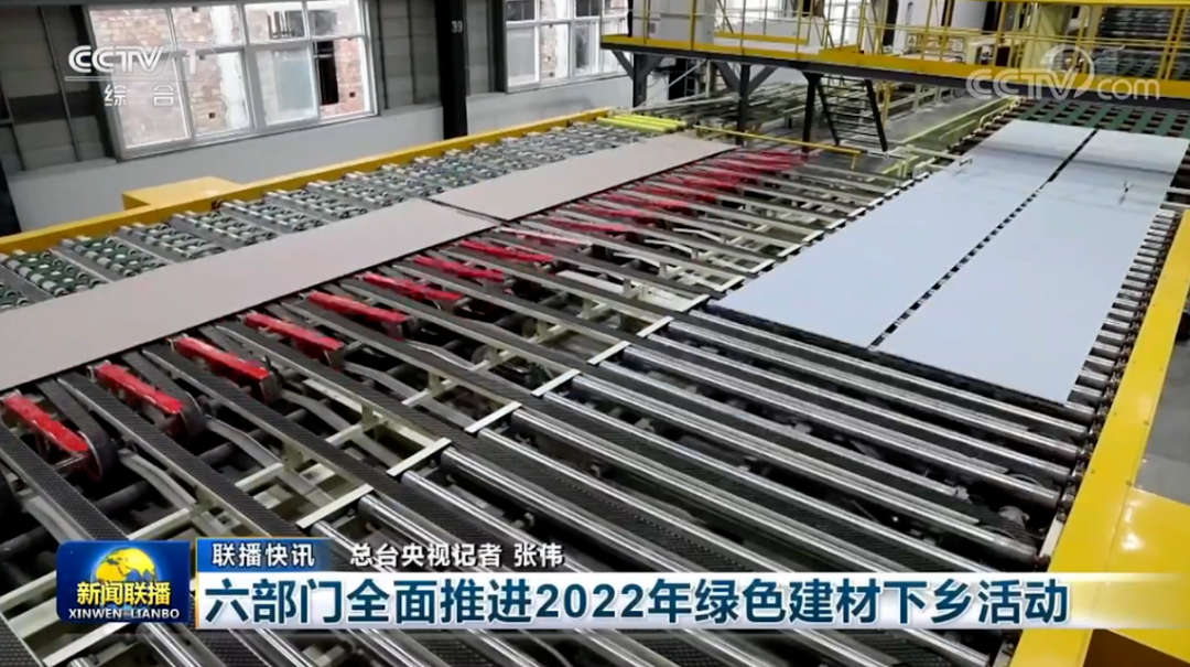 		信心2022| 北新建材、中国巨石登上央视《新闻联播》_责任动态_CA88集团有限公司	