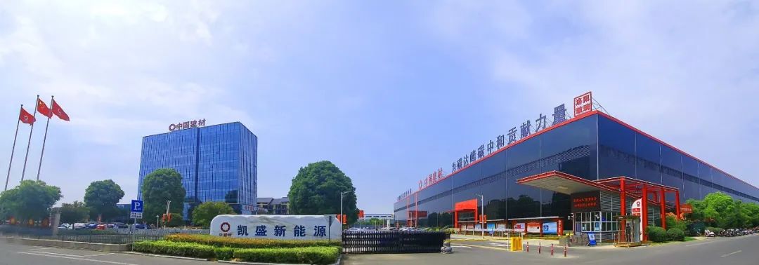 		诚信兴商 建材先行③丨中建材（宜兴）新能源：品质引领，，，，打造诚信谋划样板_责任动态_CA88集团有限公司	