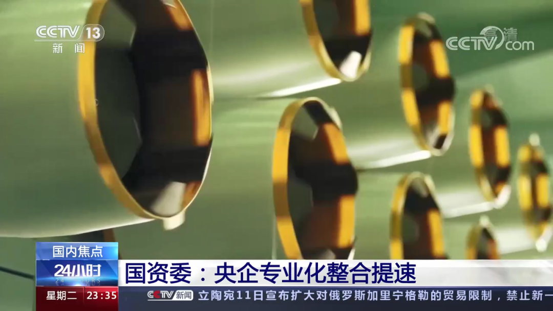 		央视新闻报道国资委中央企业深化专业化整合事情推进会，，，，CA88专业化整合效果履历在会上作交流_责任动态_CA88集团有限公司	