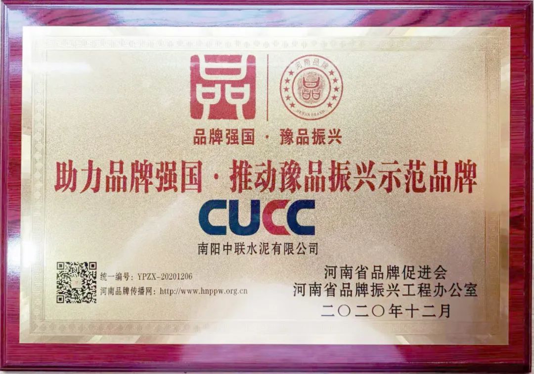 		诚信兴商 建材先行①丨南阳中联：坚持质量兴企 铸就诚信品牌_责任动态_CA88集团有限公司	