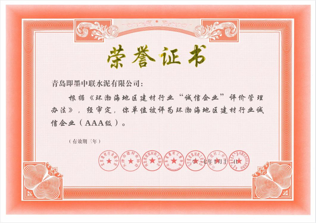 		诚信兴商 建材先行②丨青岛即墨中联水泥有限公司：诚信谋划 票鹄肓上_责任动态_CA88集团有限公司	