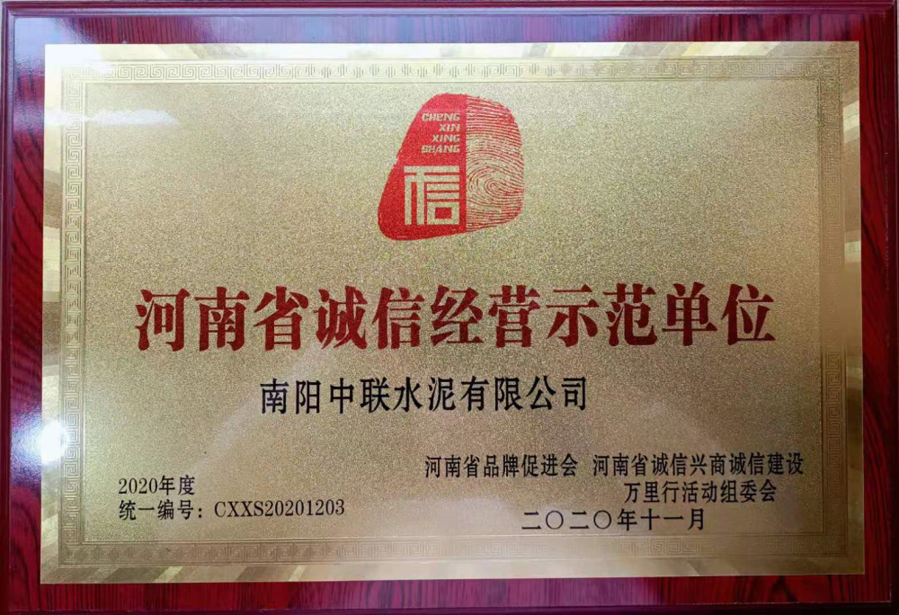 		诚信兴商 建材先行①丨南阳中联：坚持质量兴企 铸就诚信品牌_责任动态_CA88集团有限公司	