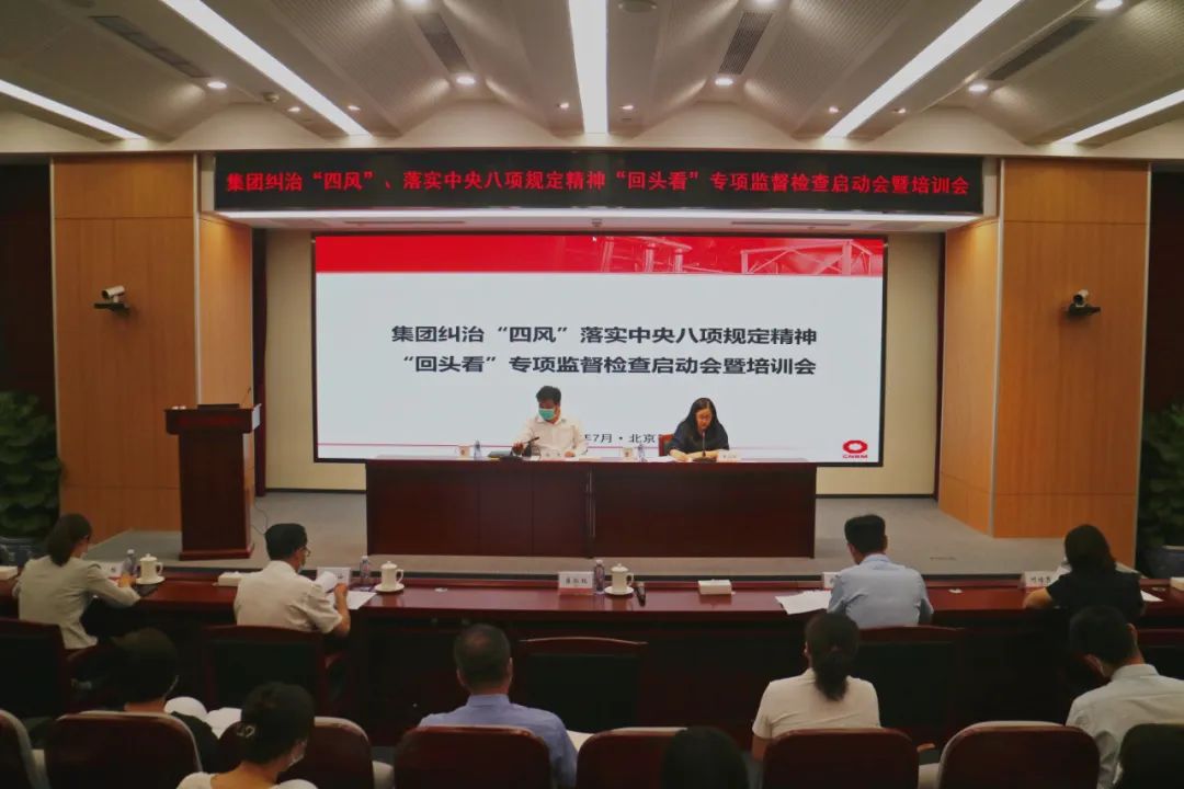		CA88集团纪委组织召开纠治“四风”、落实中央八项划定精神“转头看”专项监视检查启动会暨培训会_市场绩效_CA88集团有限公司	
