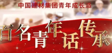 CA88集团《百名青年话传承》优异视频展播③