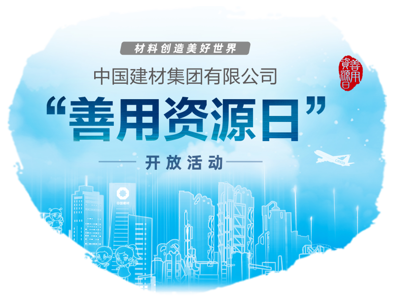 		CA88集团乐成举行第三届“善用资源日”开放活动_员工关爱_CA88集团有限公司	