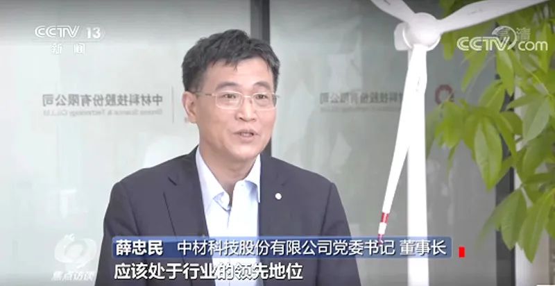 		集团所属企业中材科技登上央视“隐形冠军”专题报道_责任动态_CA88集团有限公司	