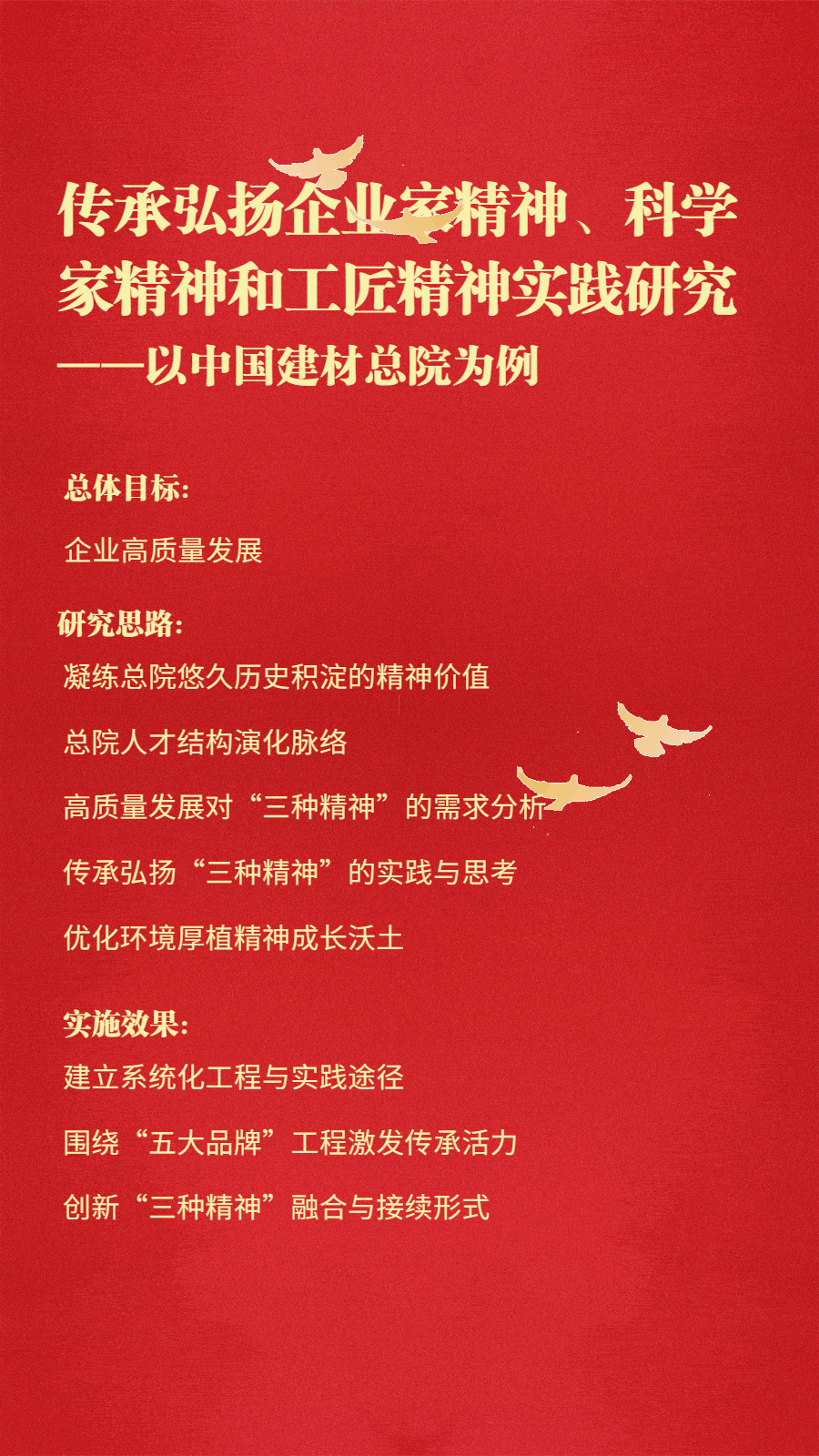 		CA88集团研究课题喜获央企党建政研会研究效果一等奖和三等奖_责任撒播_CA88集团有限公司	