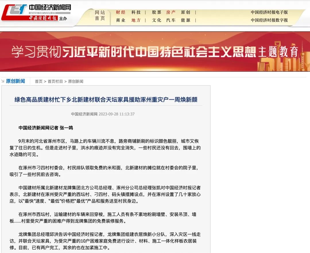 		爱迎双节 幸福归家 ｜ 北新建材援助涿州重灾户推动“四个转变”效劳_企业公民_CA88集团有限公司	