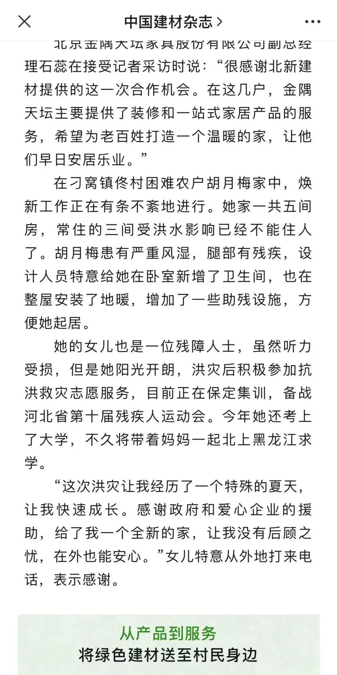 		爱迎双节 幸福归家 ｜ 北新建材援助涿州重灾户推动“四个转变”效劳_企业公民_CA88集团有限公司	
