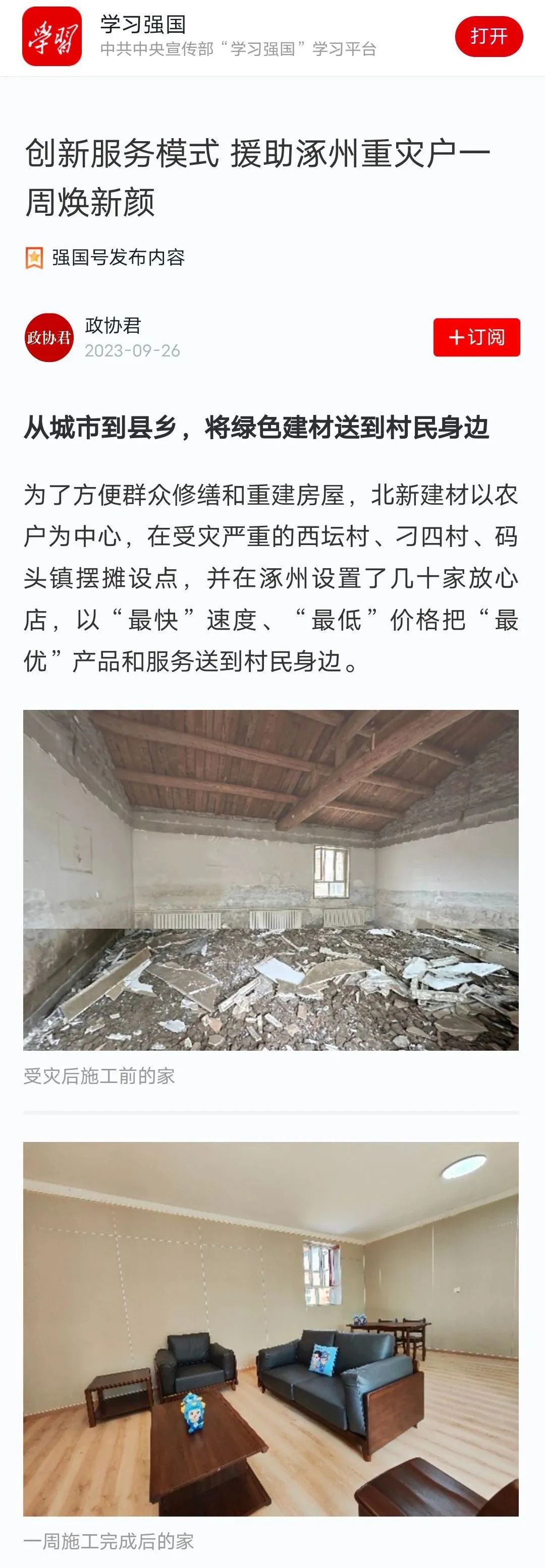 		爱迎双节 幸福归家 ｜ 北新建材援助涿州重灾户推动“四个转变”效劳_企业公民_CA88集团有限公司	