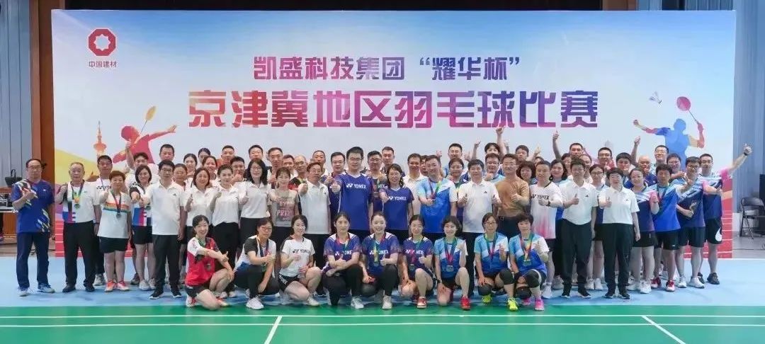 		喜迎工会十八大 | CA88集团群众性职工文化体育活动亮点纷呈_员工关爱_CA88集团有限公司	